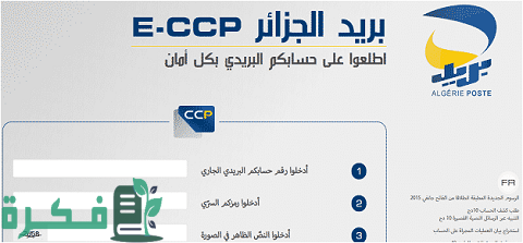 طلب كشف حساب Ccp عبر الهاتف