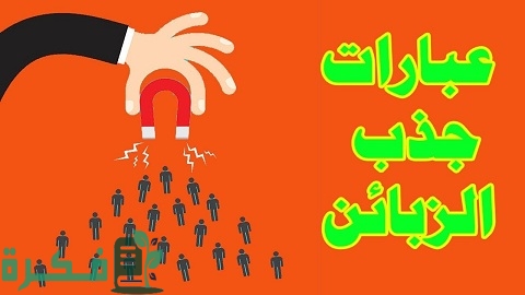 عبارات تسويقية للملابس