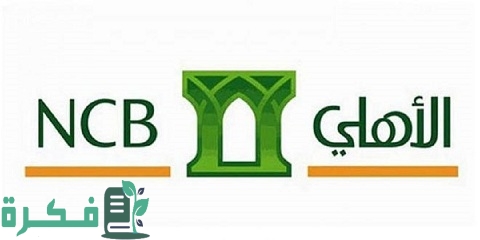 عروض البنك الأهلي شراء وتحويل مديونية 2 عروض البنك الأهلي شراء مديونية