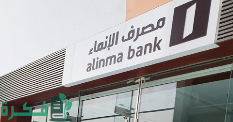 عروض بنك الإنماء للمعلمين