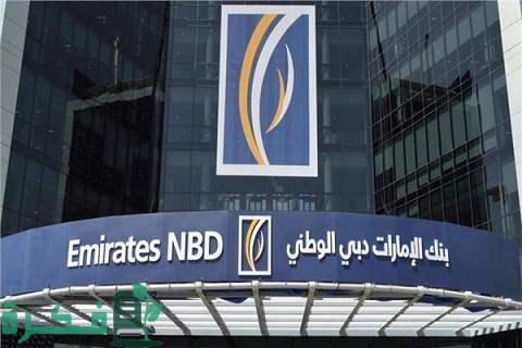 فروع بنك الإمارات دبي الوطني في الإسكندرية + مواعيد العمل وأرقام التليفونات