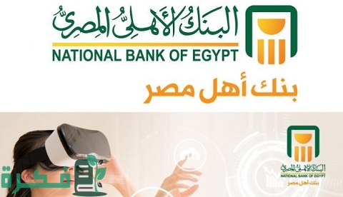 معلومات عن كشف حساب بنك الأهلي المصري 3 كشف حساب بنك الأهلي المصري (الإلكتروني والورقي)