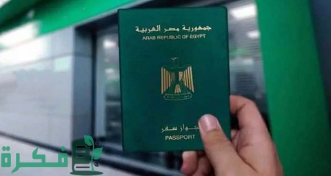كم يستغرق استخراج جواز سفر بدل فاقد