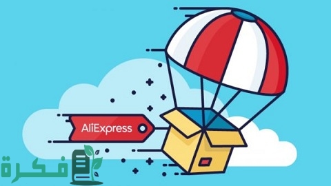 كيف أحصل على شحن مجاني من Ali express