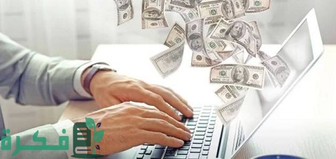 كيف تستفيد من الإنترنت ماديا براتب شهري