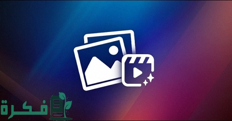 كيفية صنع فيديو بالصور والموسيقى بالهاتف