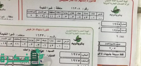 كيفية معرفة رقم المشترك في الغاز