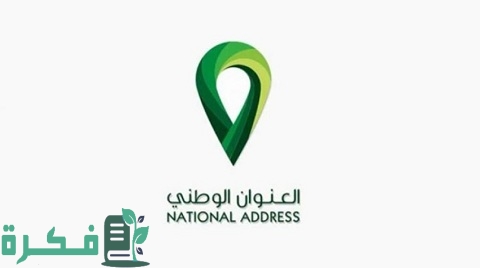 ما هو رقم الوحدة في العنوان الوطني