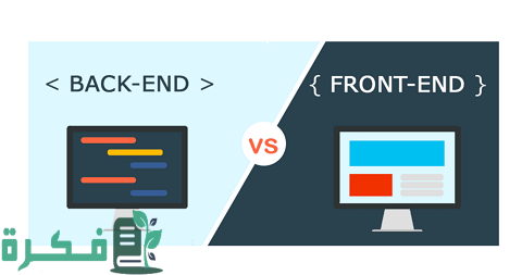 ما هو فرونت اند front end
