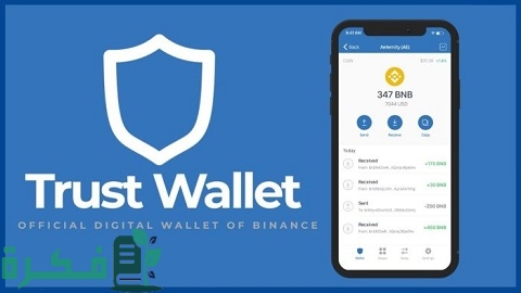 مشاكل محفظة Trust Wallet
