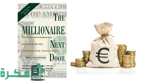 ملخص كتاب المليونير في البيت المجاور 1 ملخص كتاب المليونير في البيت المجاور