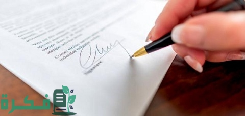 نموذج عقد عمل لإنجاز عمل معين pdf 4 نموذج عقد عمل لإنجاز عمل معين