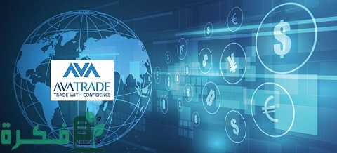 مراجعة شاملة لشركة AvaTrade ومكافأة تصل إلى 10000$ (رافعة مالية 1:400)