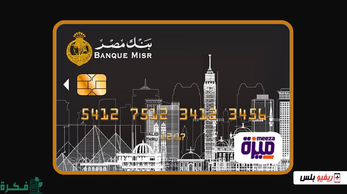 مميزات فيزا مرتبات بنك مصر