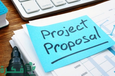 كيفية كتابة مقترح مشروع للجهات المانحة وتفاصيل المقترح
