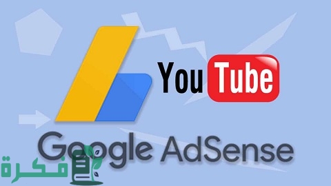 كيفية الربح من اليوتيوب للمبتدئين من جوجل أدسنس