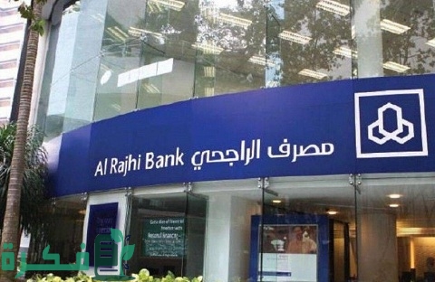 رموز سويفت كود بنك الراجحي وطرق الاستعلام عن سويفت كود الراجحي