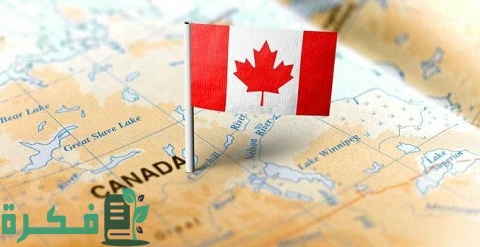 أسهل طريقة للحصول على إقامة في كندا