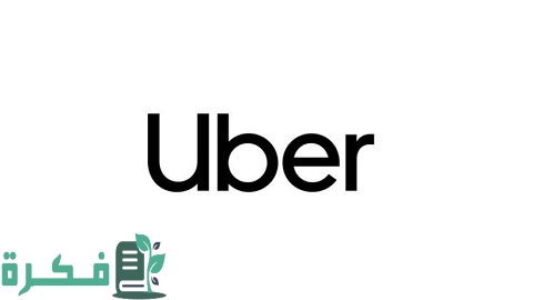 كيف تصبح سائق أوبر