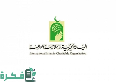 قرض بالبطاقة الشخصية فقط من الجمعية الإسلامية الخيرية بدون ضمانات