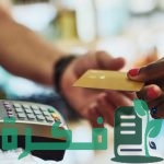 كم عمولة ماكينة Pos من البنك وفوري وأنهي افضل