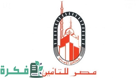 أشهر شركات التأمين في مصر وأنظمة التأمين المُتبعة في كافة الشركات