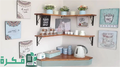 أفكار لتصميم ركن القهوة