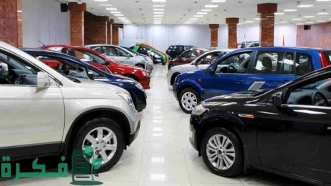 الأوراق المطلوبة لترخيص معرض سيارات