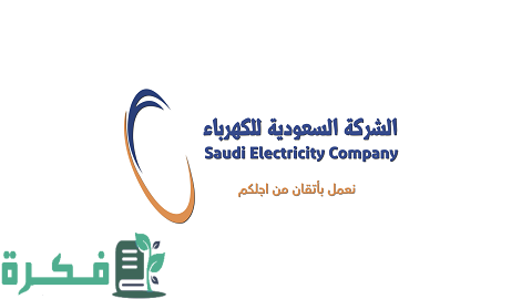 الاستعلام عن الفاتورة واستعراضها عن طريق رقم الحساب