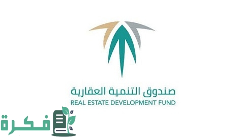 الاستعلام عن القرض العقاري برقم الهوية