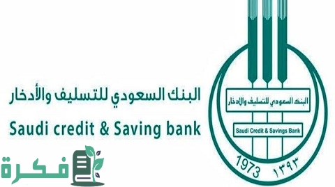 الاستعلام عن قرض الأسرة بنك التسليف