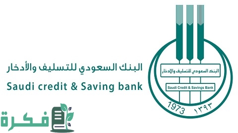 المشاريع التي يمولها بنك التسليف وشروطه والقروض وأنواعها