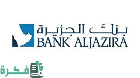 بطاقات بنك الجزيرة مدى واستخداماتها ومزاياها والمميزات التي يحصل عليها العميل