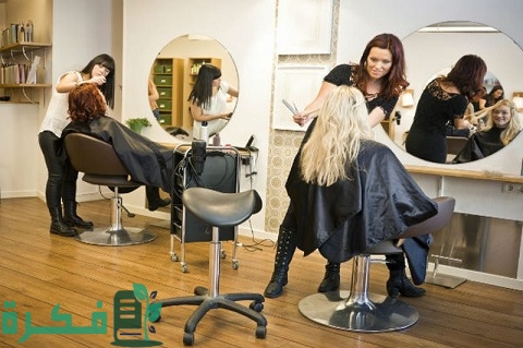 تجربتي في فتح صالون نسائي
