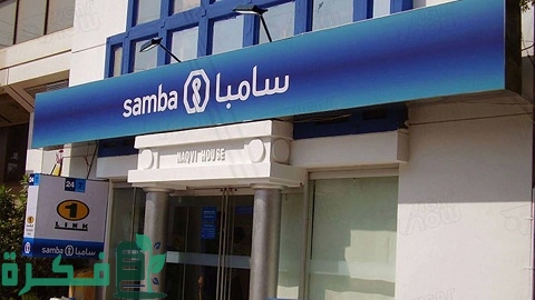 تمويل بدون تحويل راتب بنك سامبا