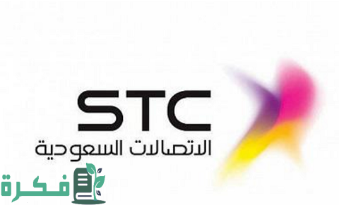 رقم خدمة العناية بالعملاء stc البالتفصيل 2 رقم خدمة عملاء stc المجاني