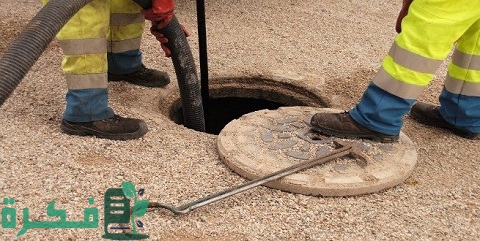 طريقة تسليك المجاري