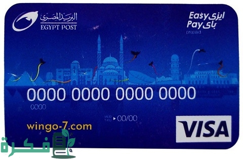 طريقة تفعيل حساب Paypal بفيزا البريد المصري Easy Pay