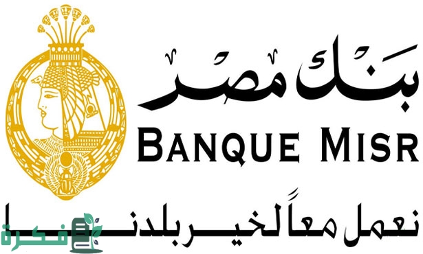 عمولة بنك مصر على الحوالات3