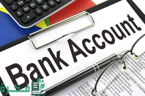 فتح حساب بنكي أون لاين في العديد من البنوك المختلفة