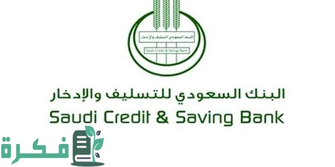 قرض الأسرة من بنك التسليف وشروطه بالتفصيل