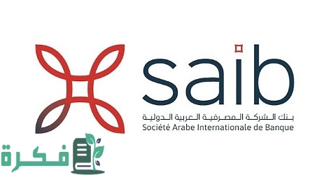 شروط قرض السيارة من بنك saib والأوراق المطلوبة 5 قرض السيارة من بنك saib والشروط والأوراق المطلوبة