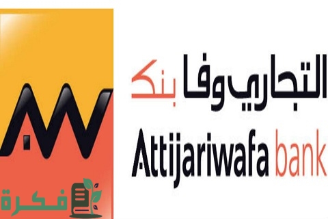 قروض التجاري وفا بنك