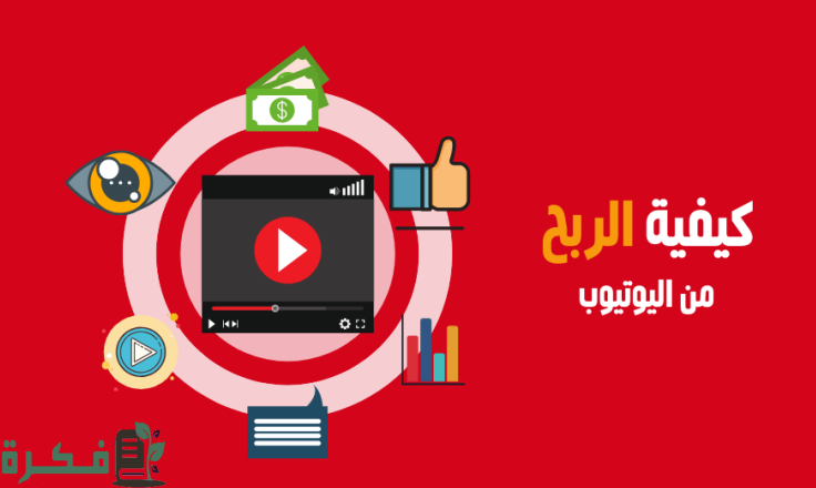 كم ارباح اليوتيوب في السعودية