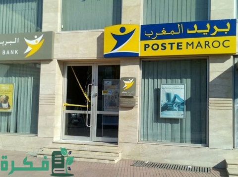 كيف أعرف الرمز البريدي الخاص بالمغرب