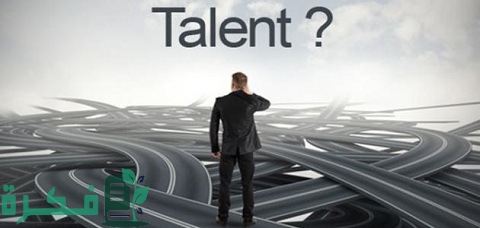 كيف تكتشف موهبتك وتنميها