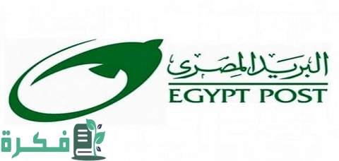 كيفية إرسال طرد بالبريد داخل مصر