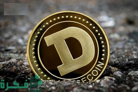 ما هي العملة الرقمية دوجكوين (Dogecoin (XDG والفرق بينها وبين البيتكوين