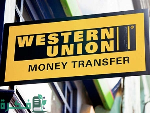 نموذج حوالة ويسترن يونيون مصور