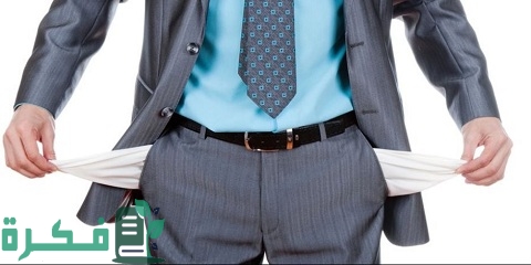 هل إعلان الإفلاس يسقط الديون 2 هل إعلان الإفلاس يسقط الديون